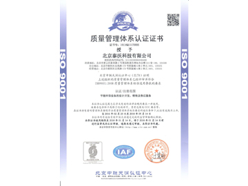 公(gōng)司認證9001中(zhōng)文(wén)